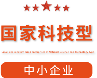 祝賀漯河市紅黃藍(lán)電子科技有限公司通過(guò)“國(guó)家科技型中小企業(yè)”認(rèn)定！