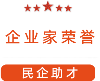祝賀漯河市紅黃藍(lán)電子科技有限公司獲得“民企助才”榮譽(yù)稱(chēng)號(hào)。